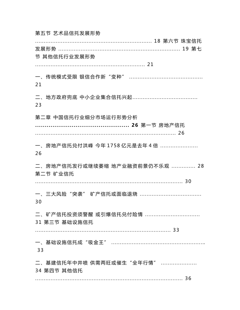 中国信托行业运行形势及发展趋势分析报告_第2页