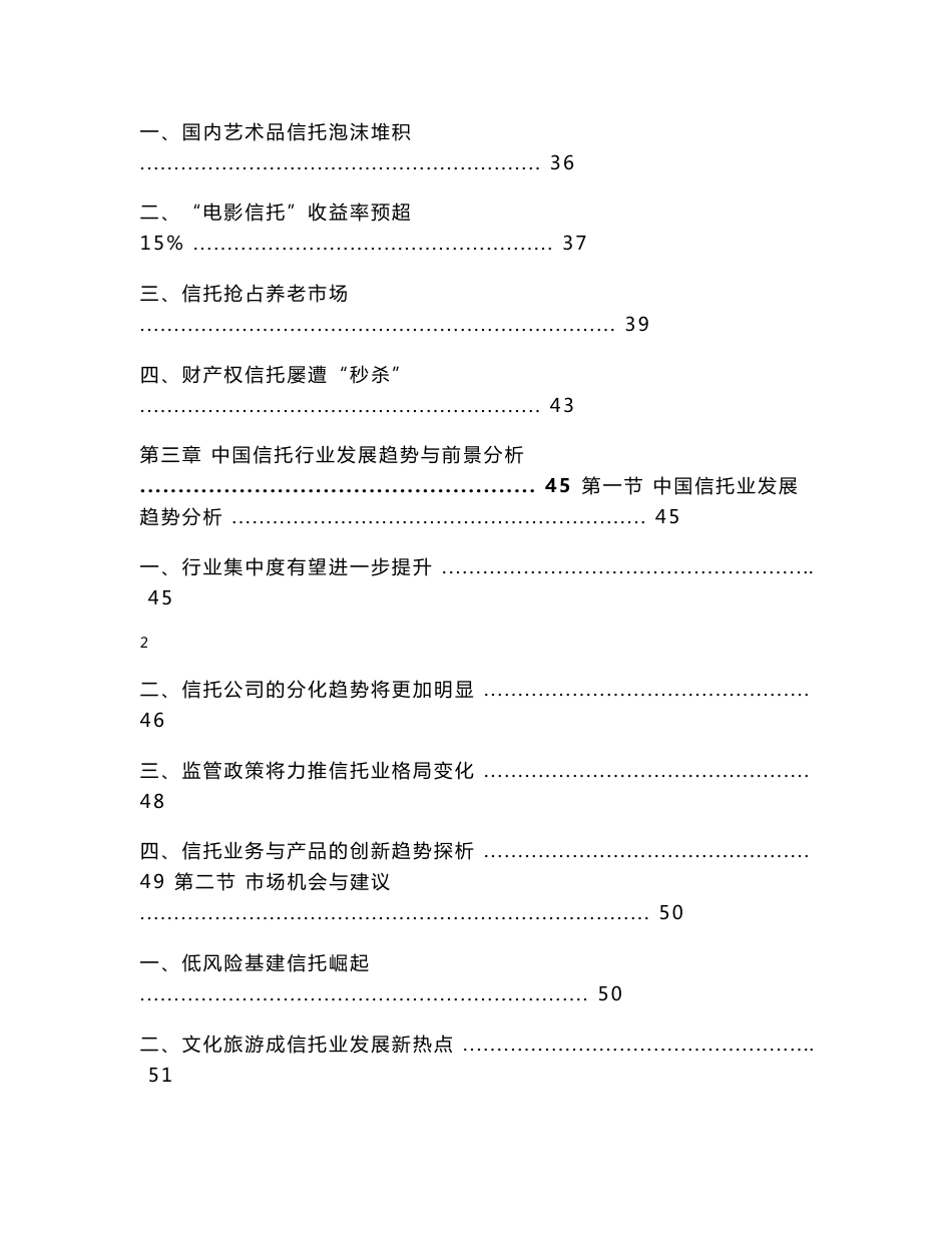 中国信托行业运行形势及发展趋势分析报告_第3页