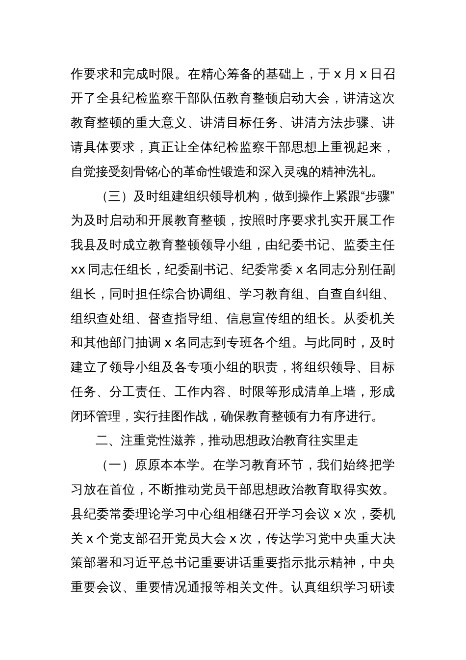 某县纪检监察干部队伍教育整顿第一环节经验交流总结汇报材料_第2页