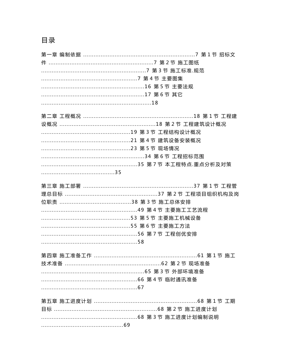 北京某大型写字楼施工组织设计_第1页