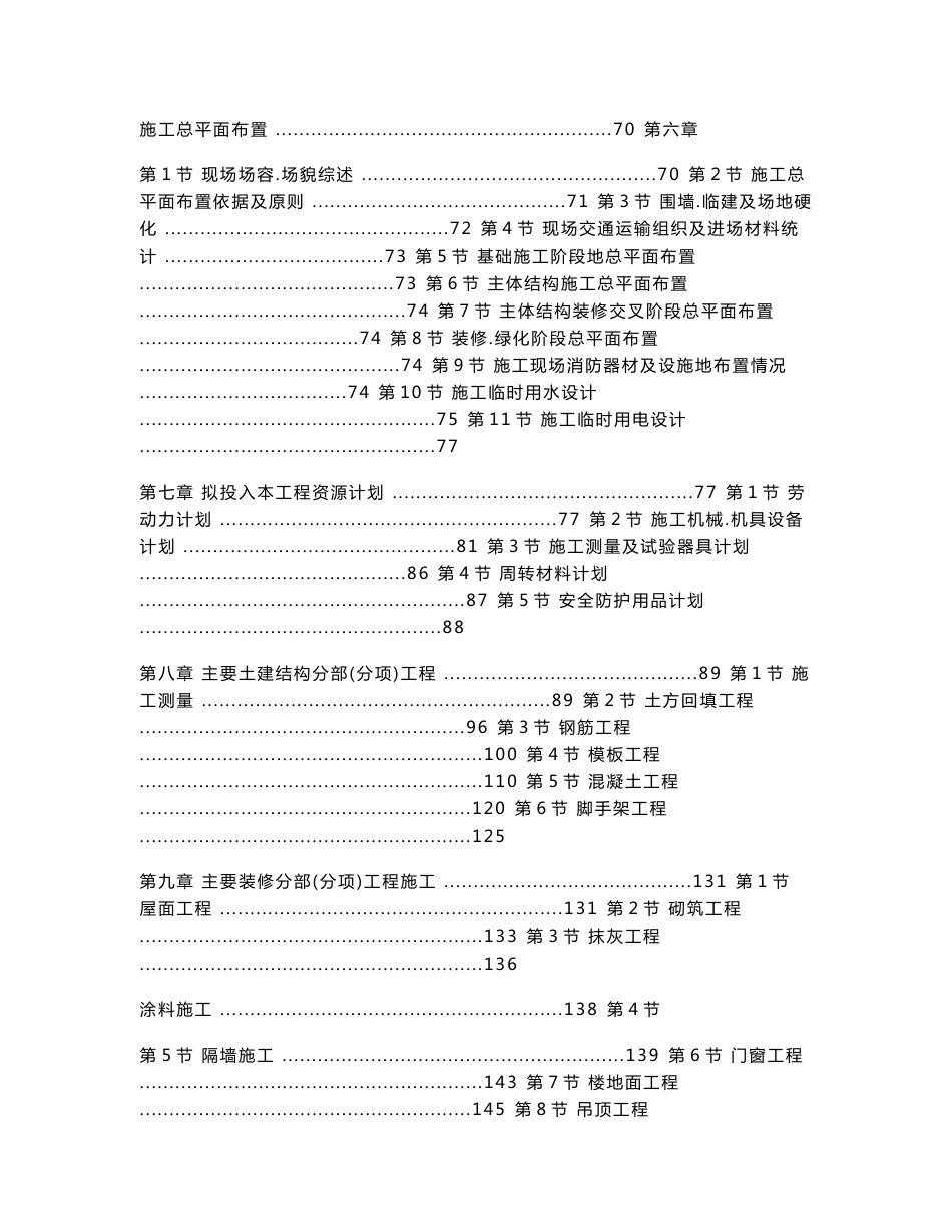 北京某大型写字楼施工组织设计_第2页