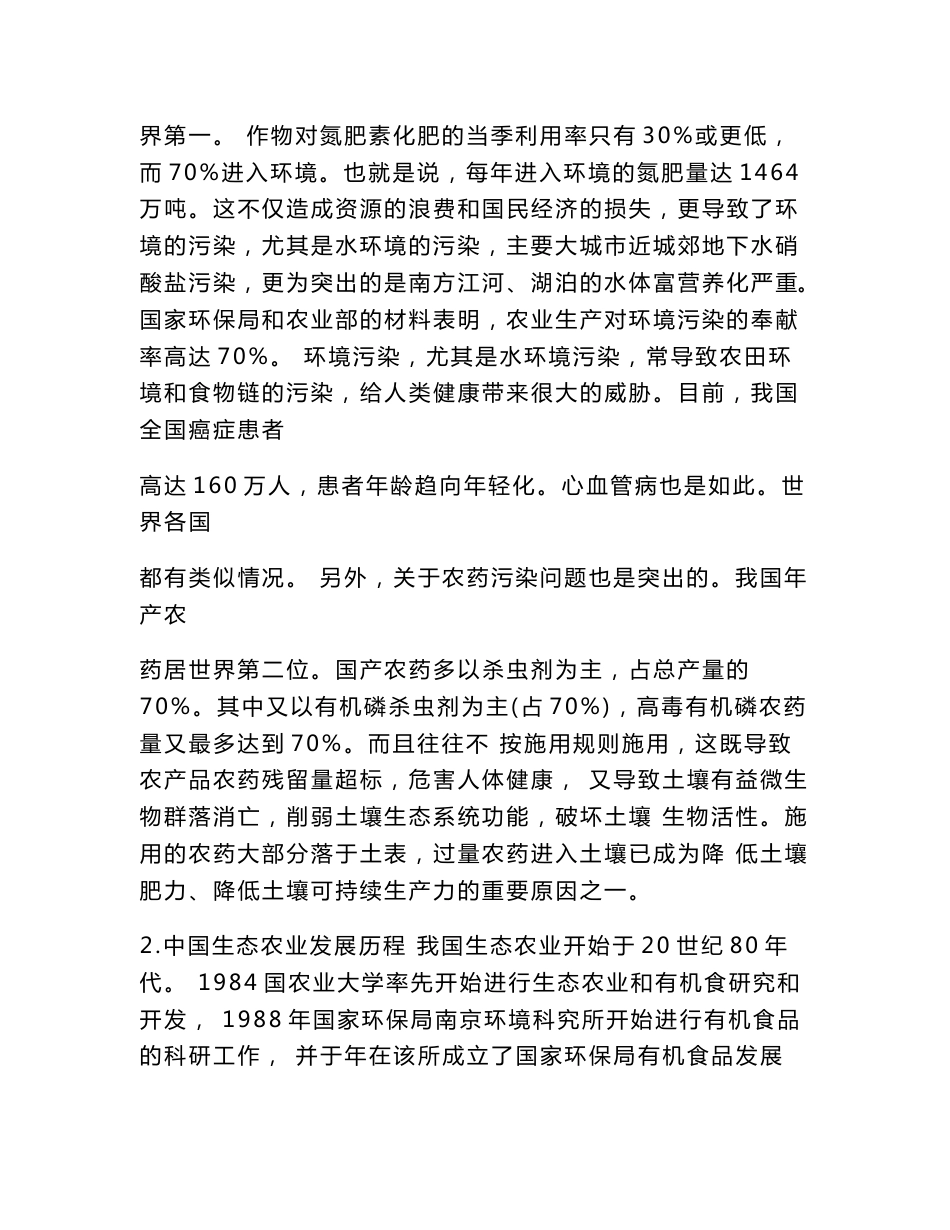 生态农业项目策划书(范文）_第2页