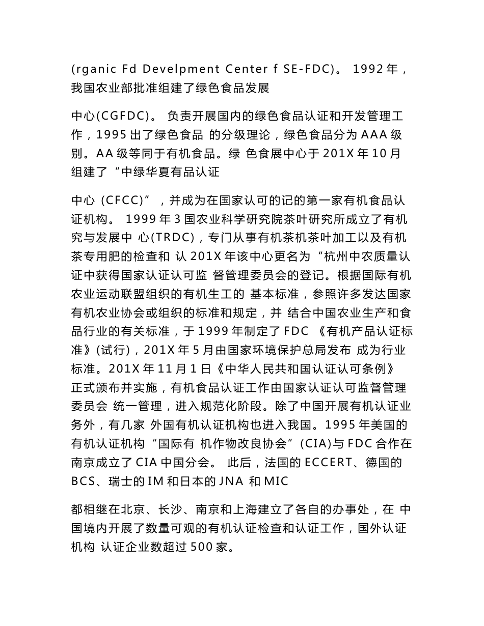 生态农业项目策划书(范文）_第3页