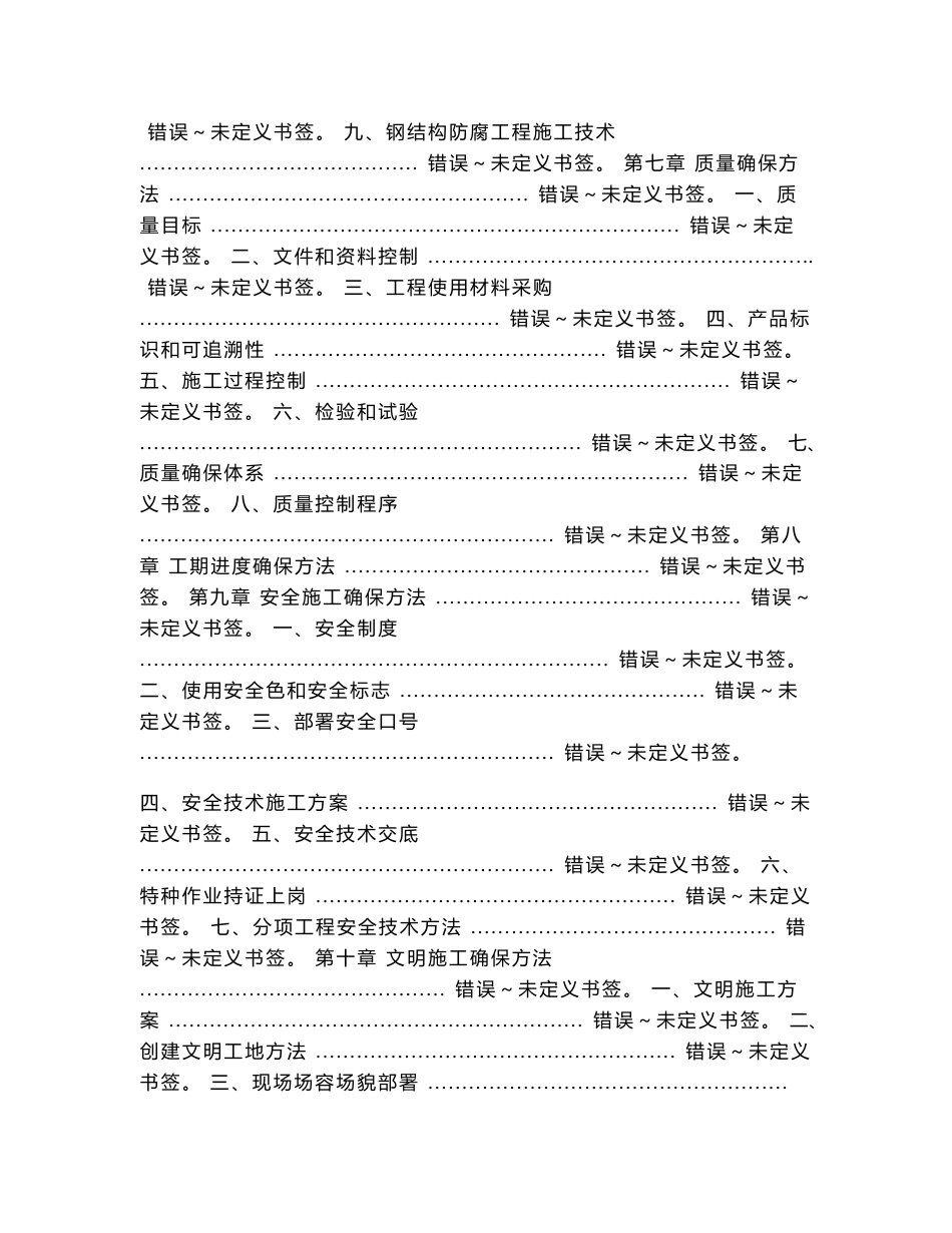 发电厂建筑工程物零星维修维护新项目工程关键技术标书模板_第2页