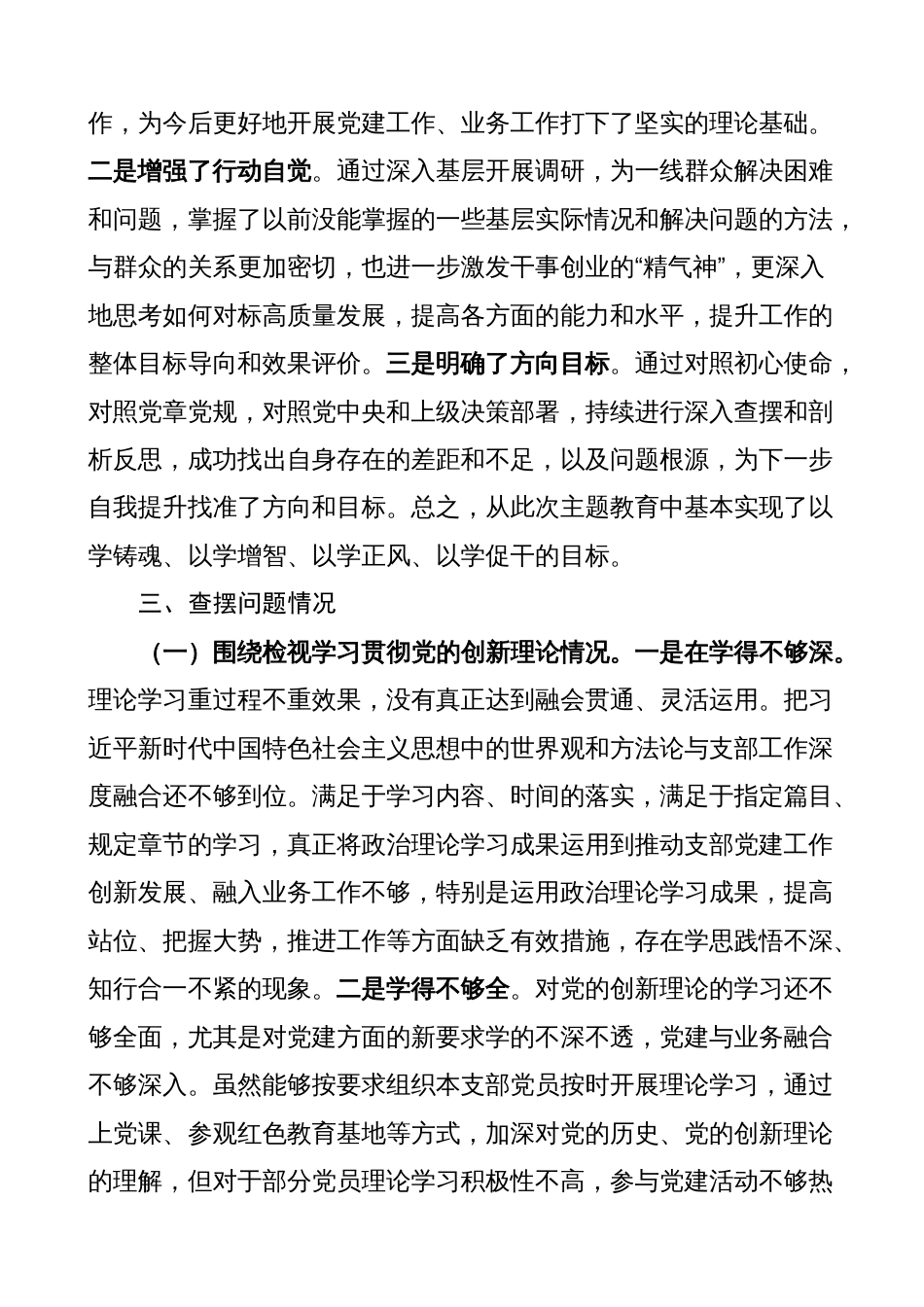3篇支部书记2023-2024年度组织生活会四个方面个人对照检查材料（上年度整改，收获体会，创新理论、党性修养、服务群众、模范作用，发言提纲，检视剖析）_第2页