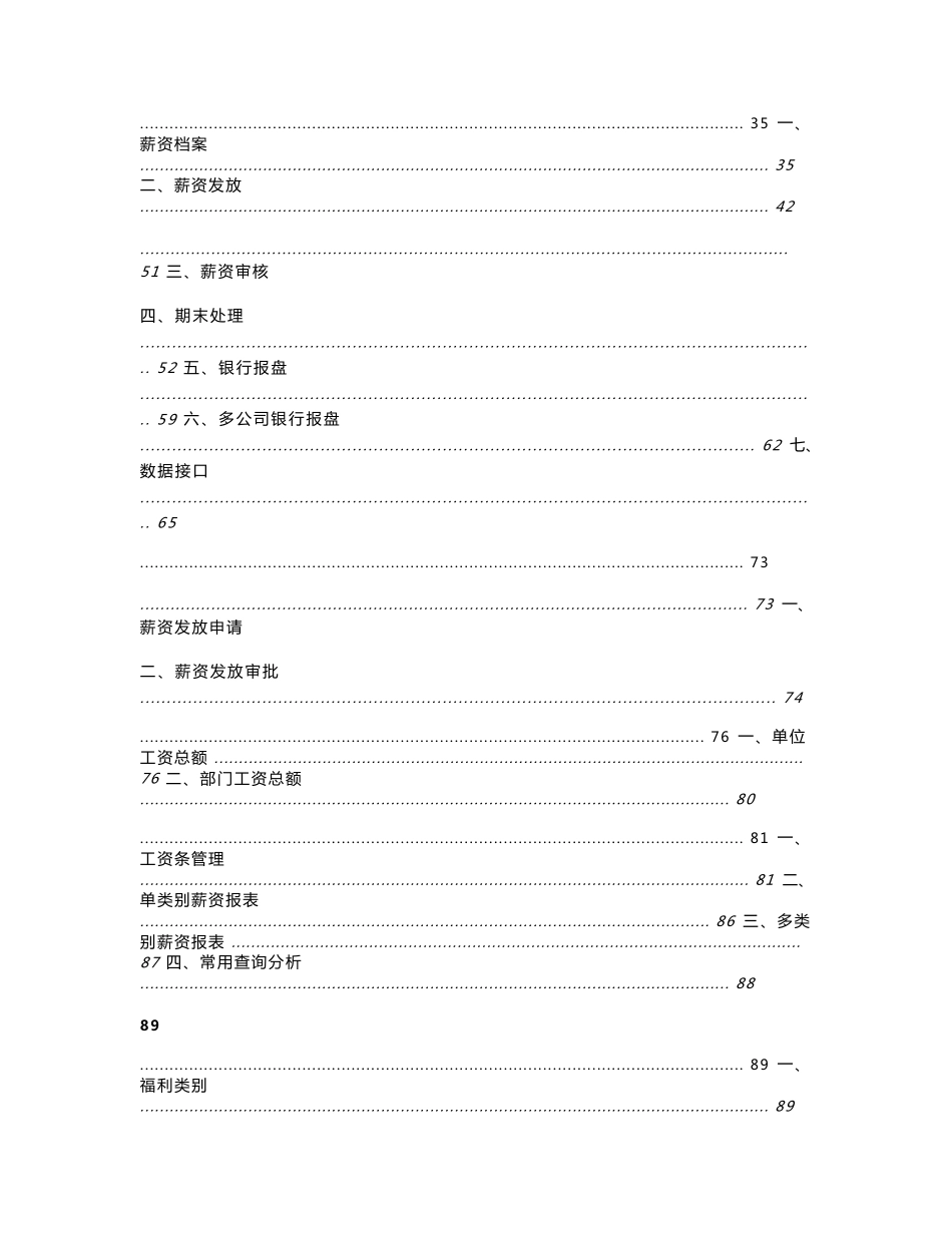 用友e-HR 用户操作手册-薪资福利篇_第2页