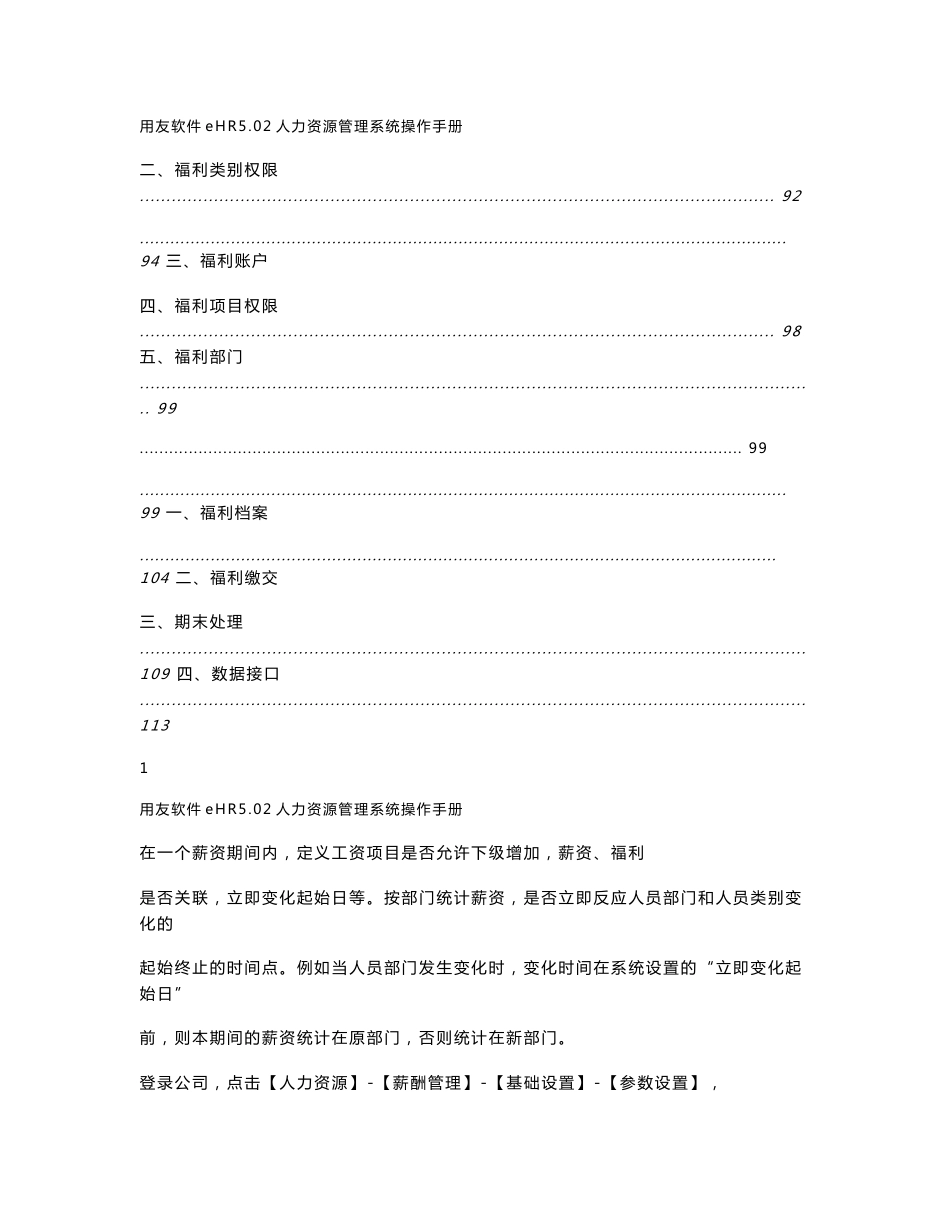 用友e-HR 用户操作手册-薪资福利篇_第3页