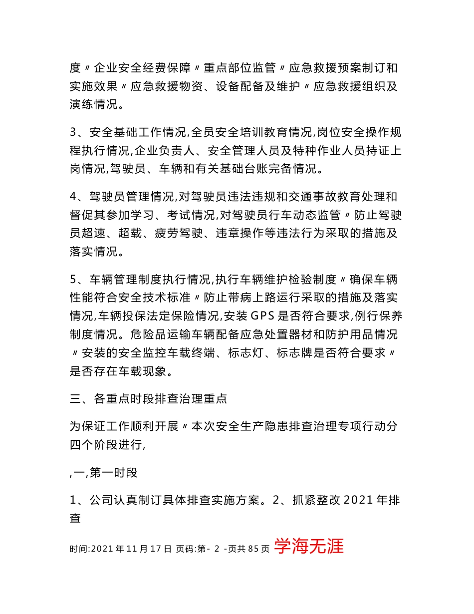 道路运输企业安全隐患排查工作方案_第2页
