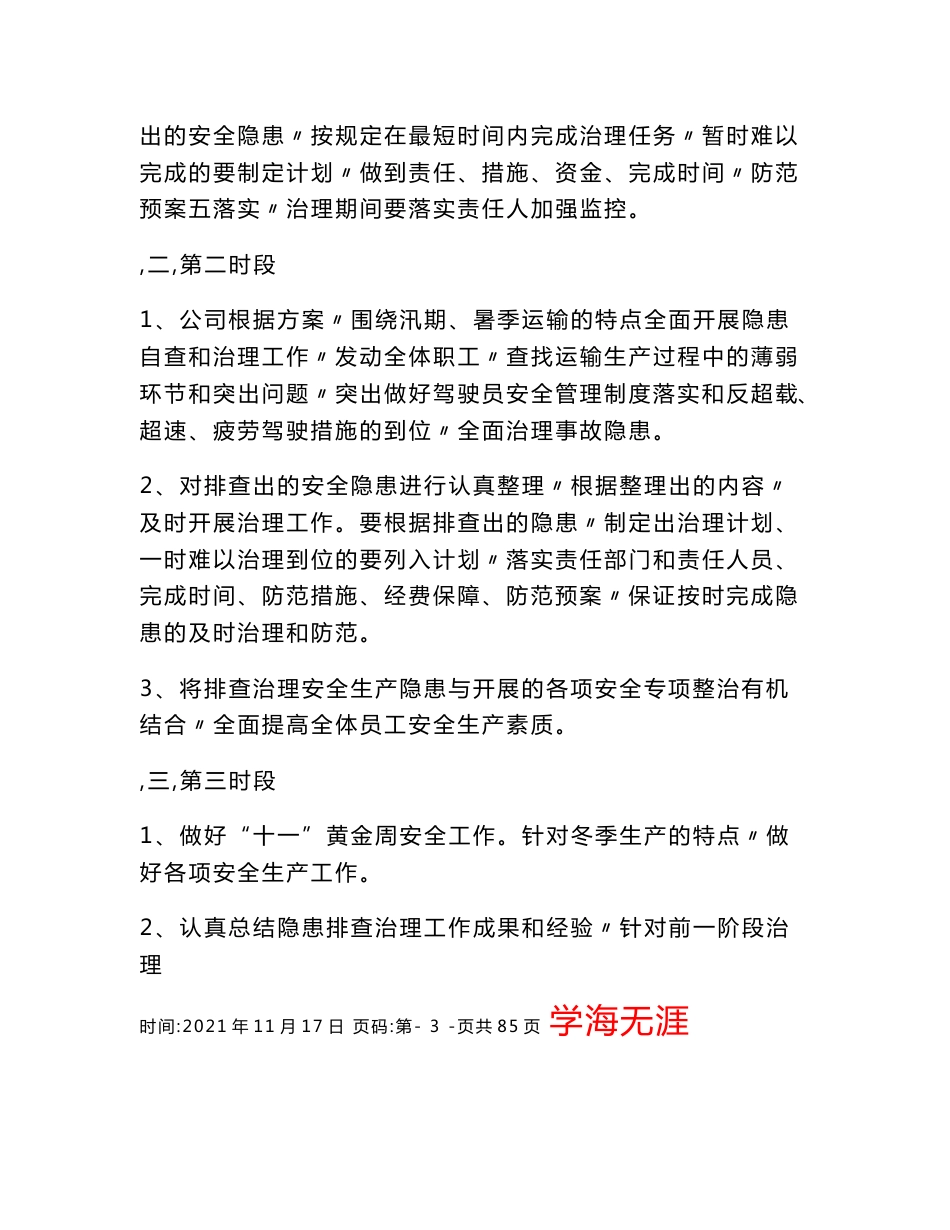 道路运输企业安全隐患排查工作方案_第3页