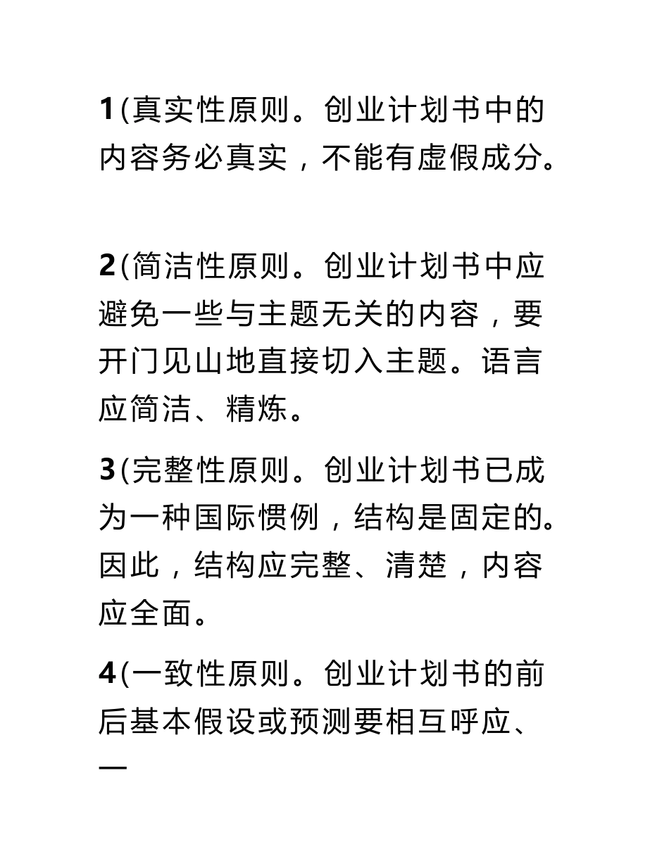 创业计划书,市场预测_第2页