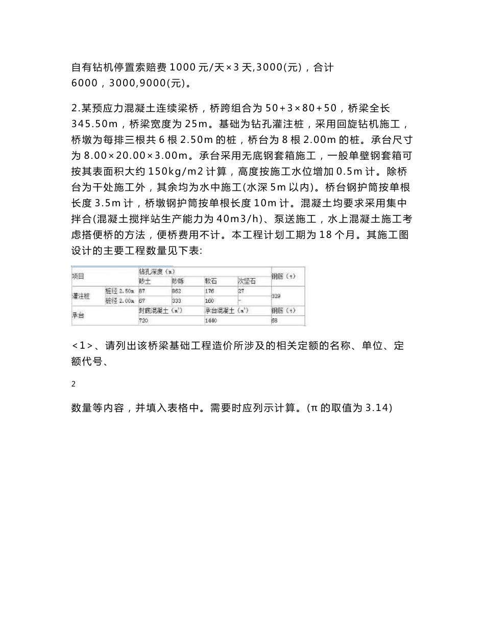 2021年工程造价案例分析（交通）题库（含答案）_第2页