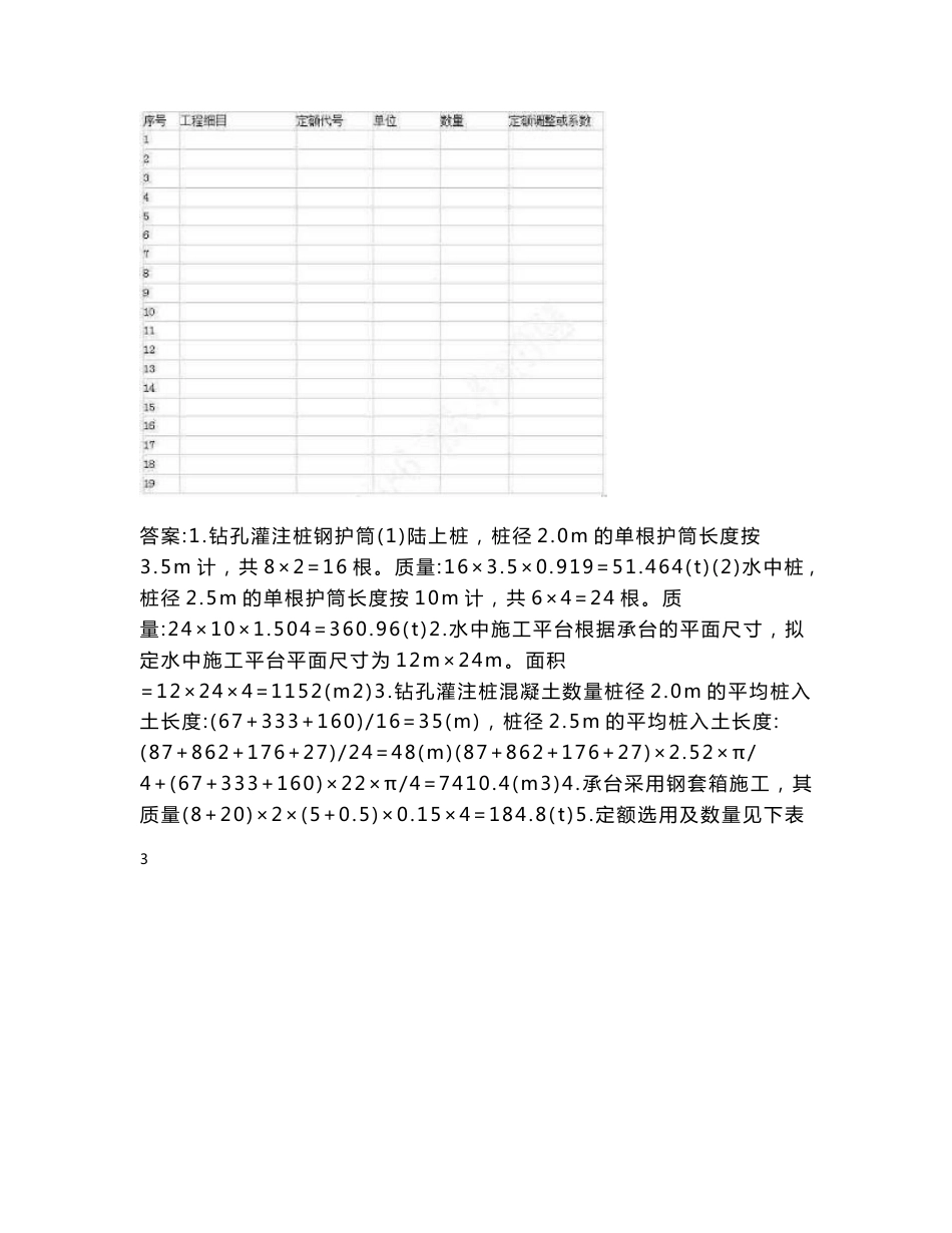 2021年工程造价案例分析（交通）题库（含答案）_第3页