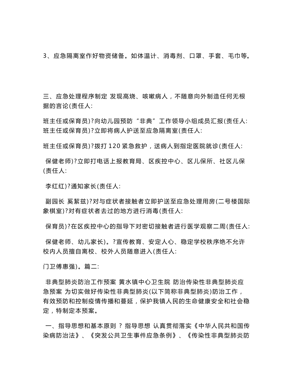 sars应急预案_第2页
