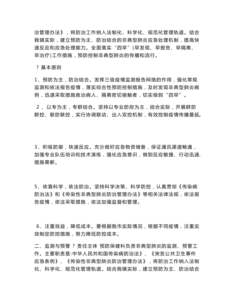 sars应急预案_第3页