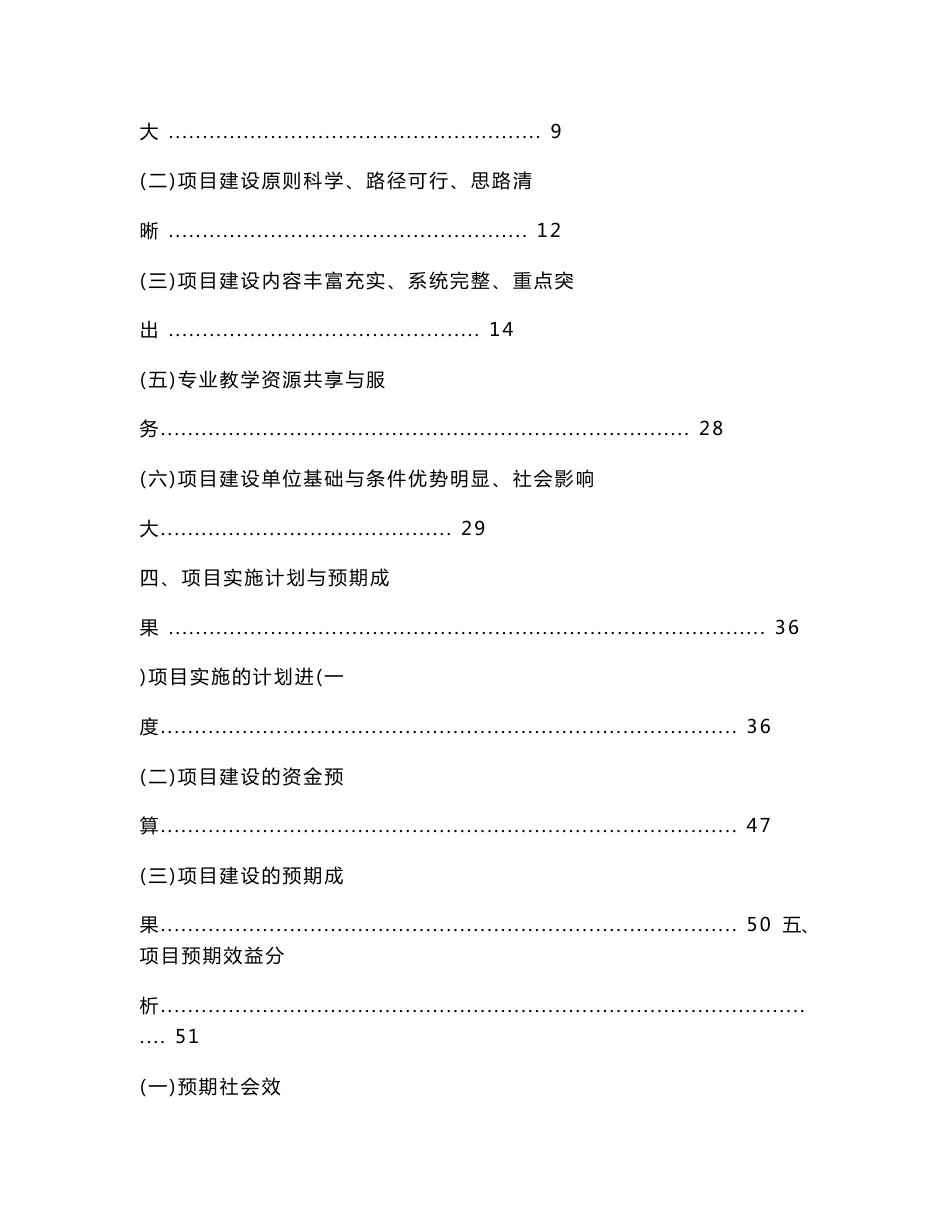 高等职业教育社区管理与服务专业教学资源库建设可行性研究报告_第3页