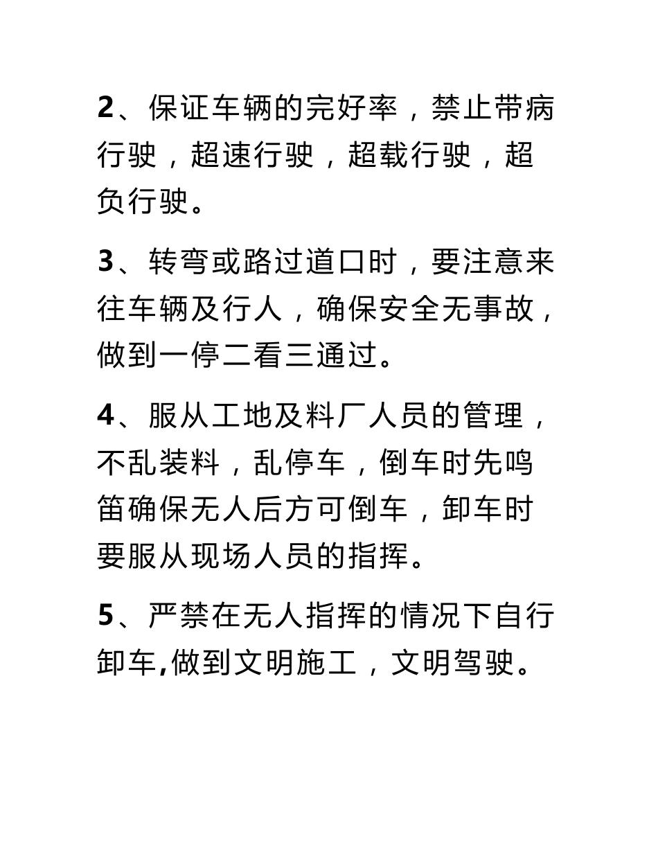 道路运输安全合同范本_第2页