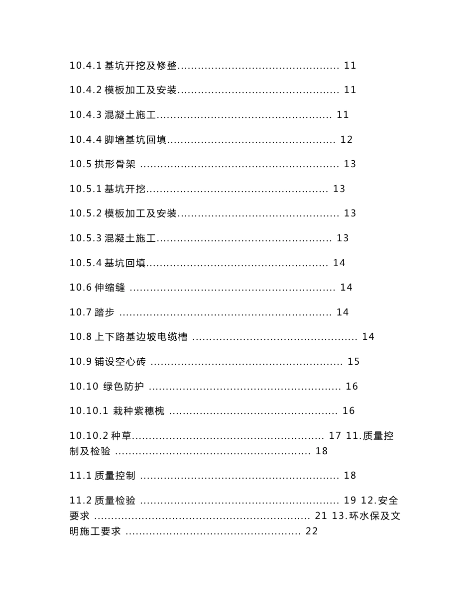 山西铁路客运专线路基边坡防护施工作业指导书(附示意图)_第2页