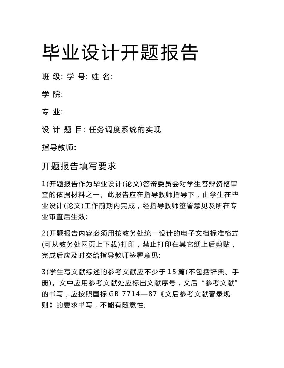 jsp仓储物流任务调度系统的实现毕业设计开题报告_第1页