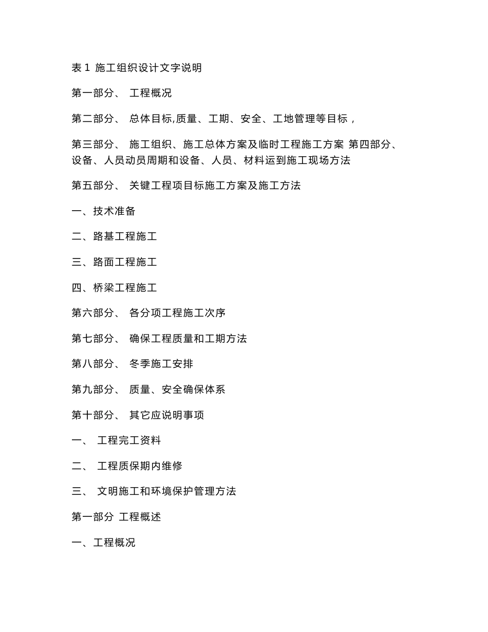大桥老桥拆除重建标准施工组织设计专业方案_第1页