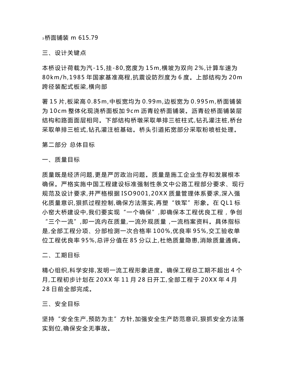 大桥老桥拆除重建标准施工组织设计专业方案_第3页