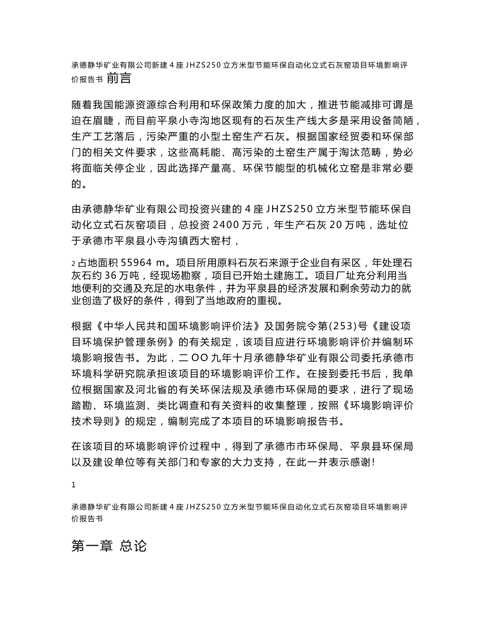 石灰窑环境影响报告书_第1页