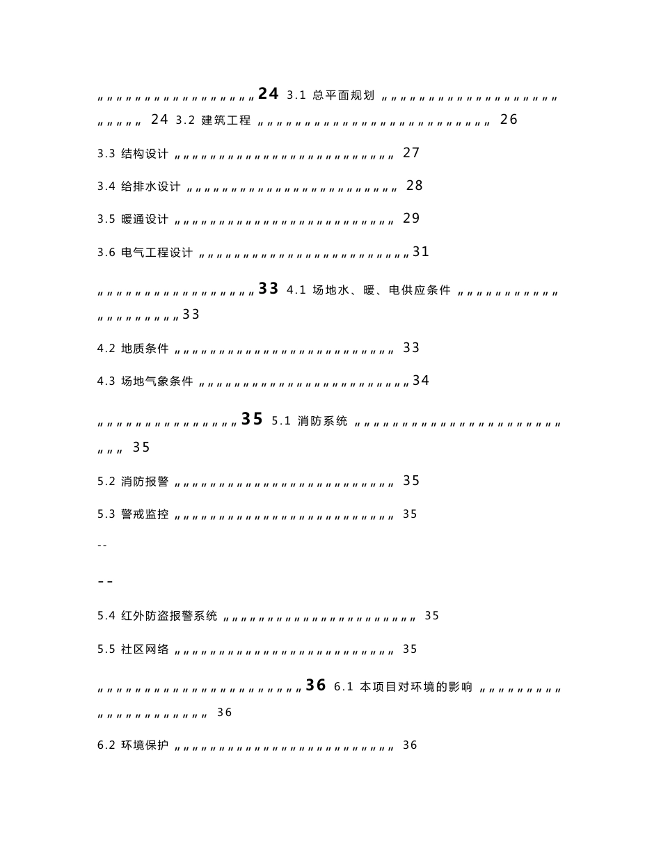 养老中心项目建议书(代可行性研究报告)_第2页