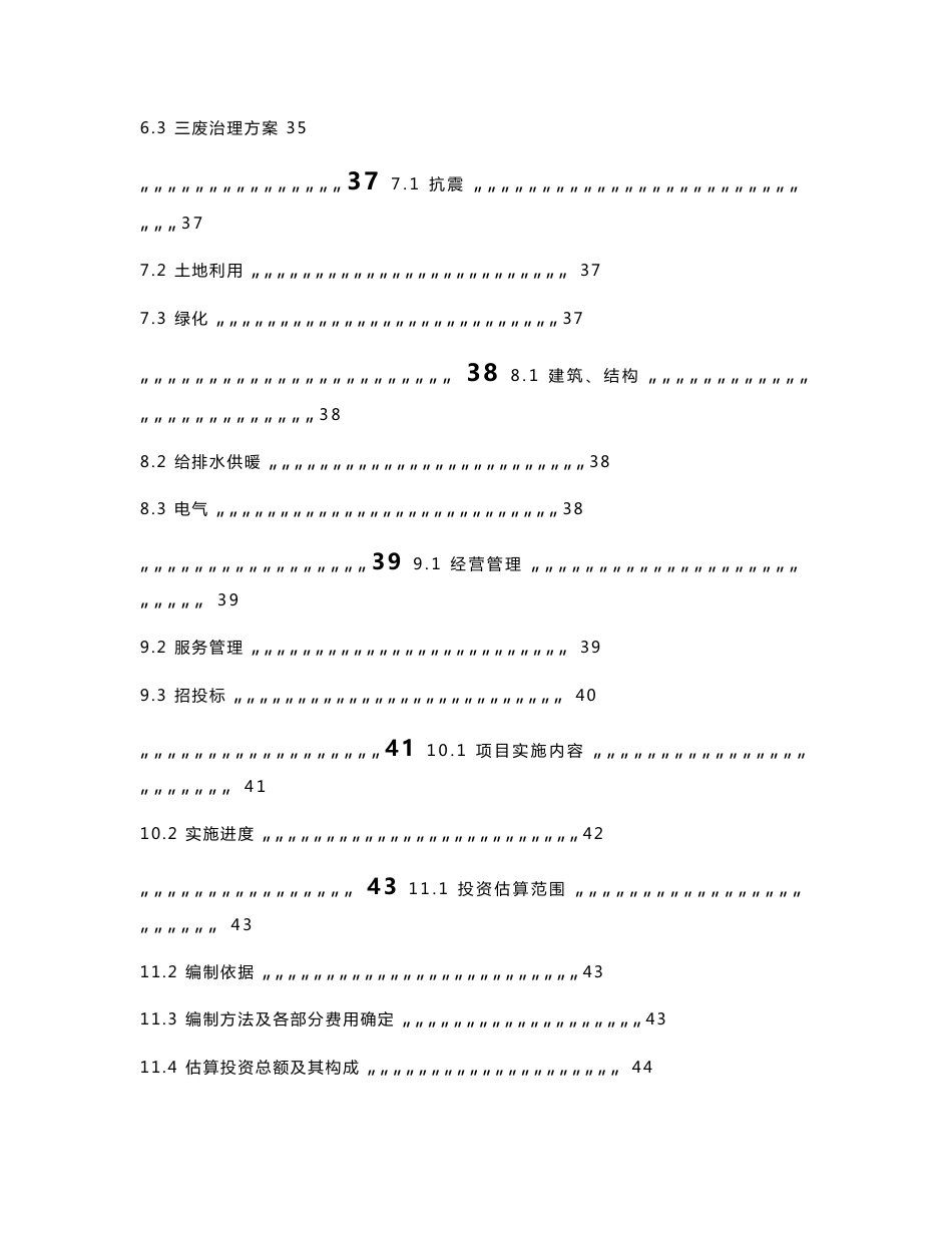养老中心项目建议书(代可行性研究报告)_第3页