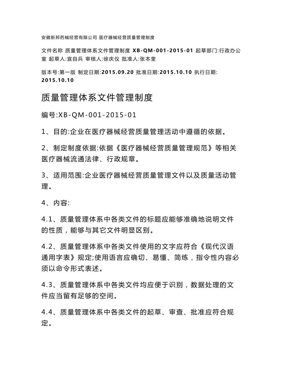 医疗器械经营质量管理制度（2016新稿）_第1页