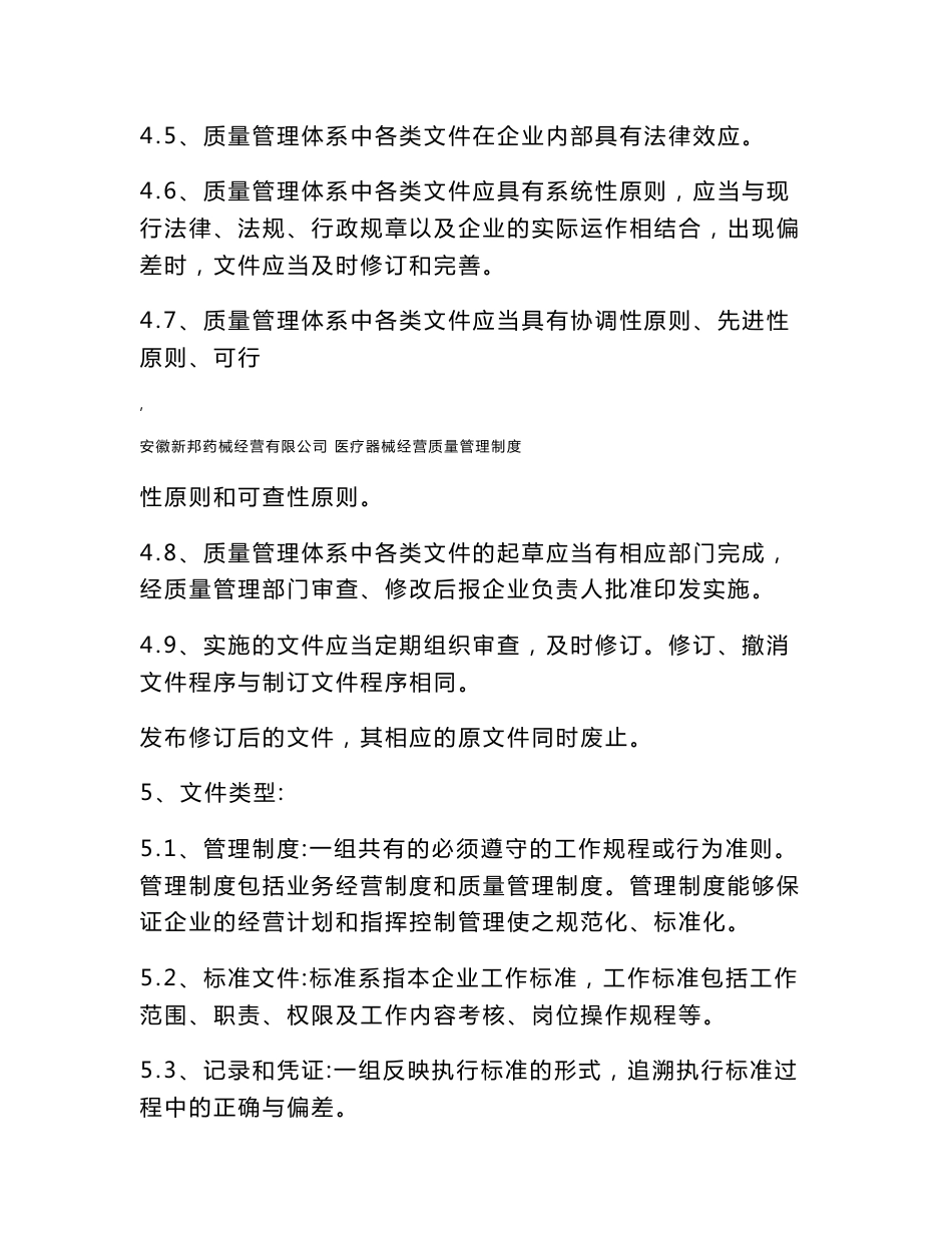 医疗器械经营质量管理制度（2016新稿）_第2页