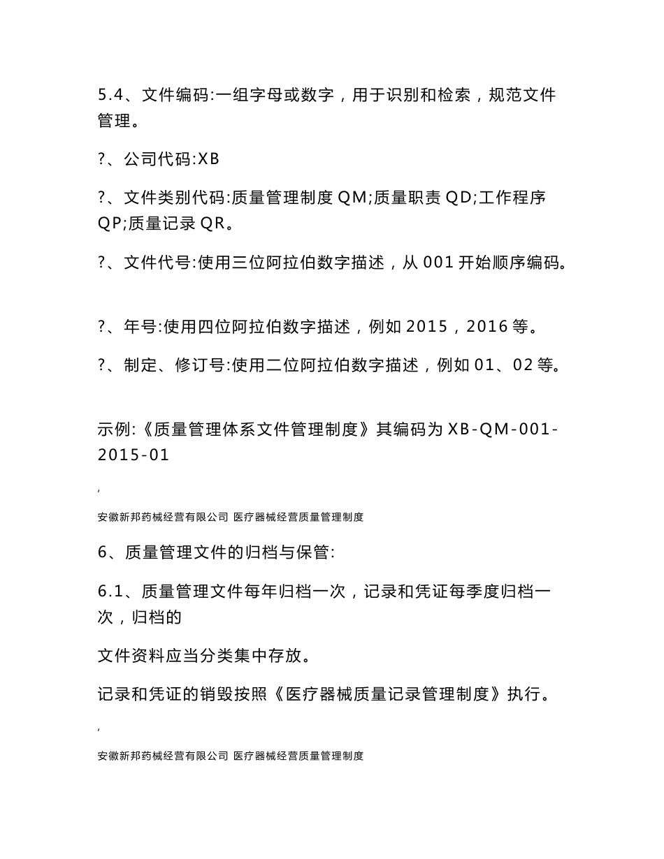 医疗器械经营质量管理制度（2016新稿）_第3页