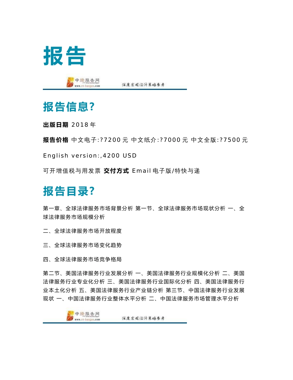 中国法律服务市场需求与发展战略规划分析报告2018年版(目录)_第2页