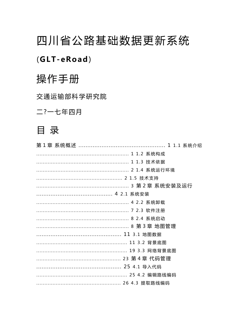 glt-eroad操作手册_第1页