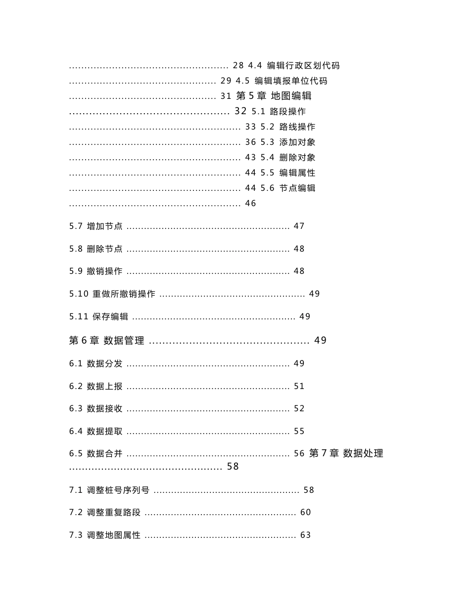 glt-eroad操作手册_第2页