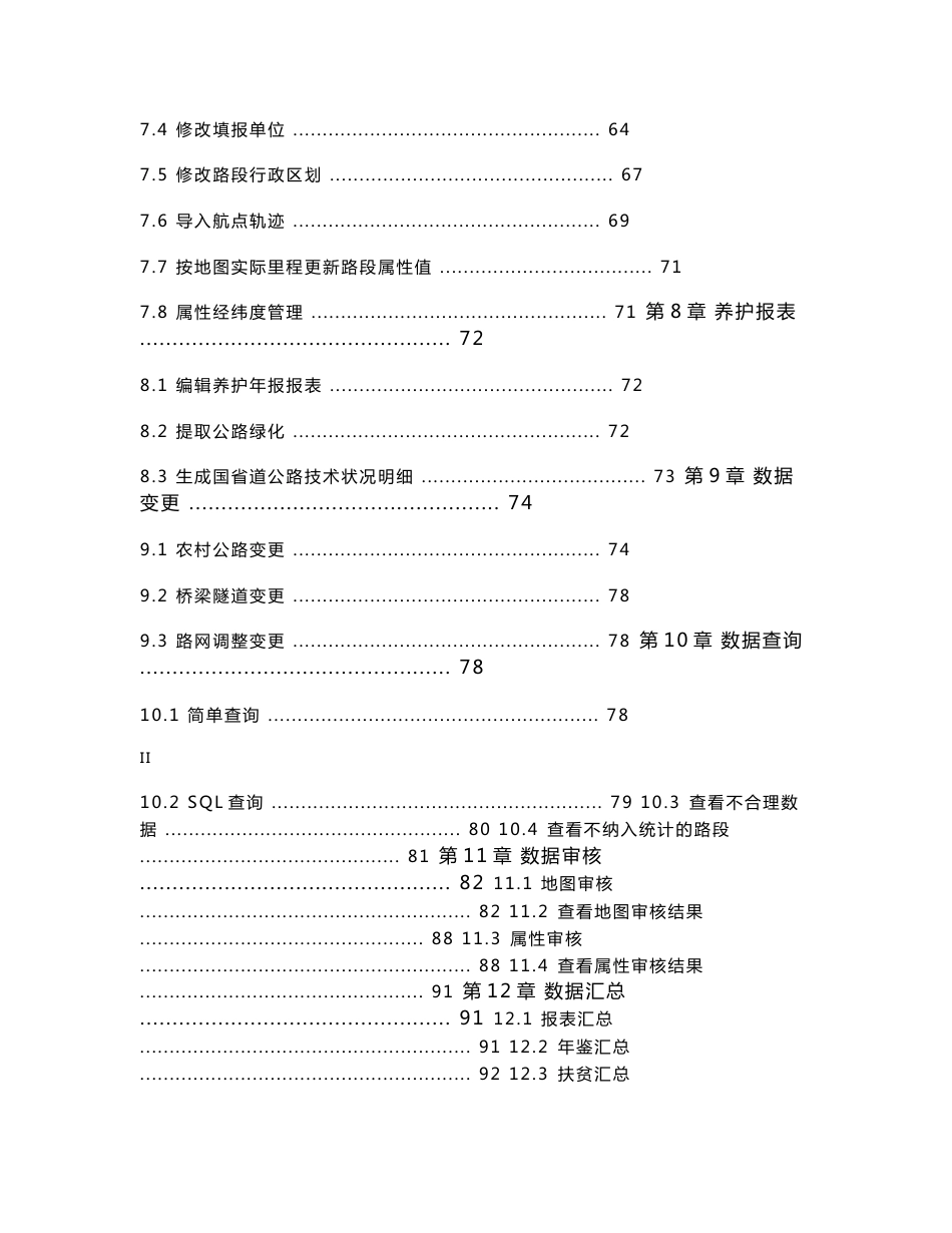 glt-eroad操作手册_第3页