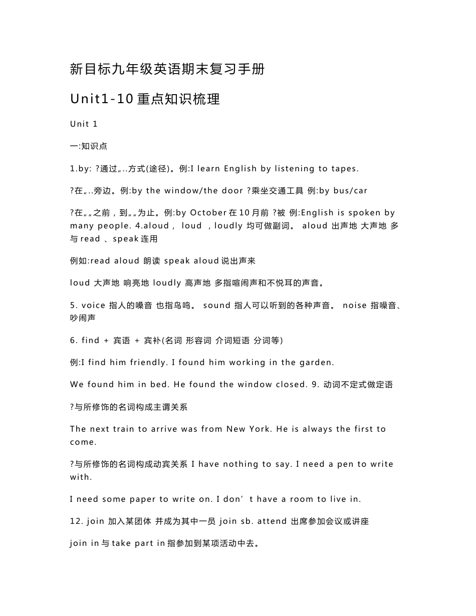 新目标九年级英语期末复习手册_第1页
