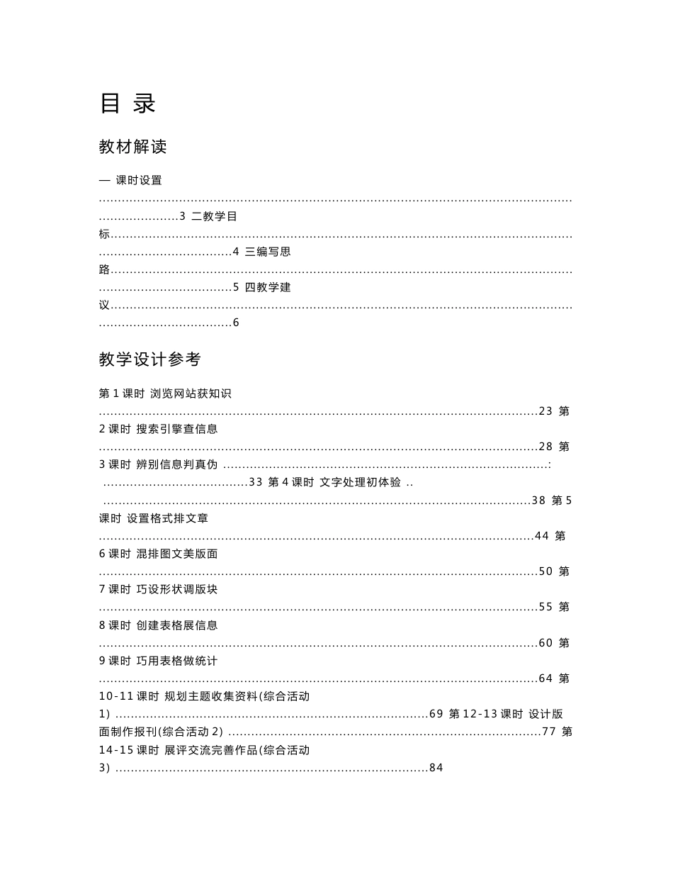 小学信息技术 四年级上册 教师参考用书_第1页