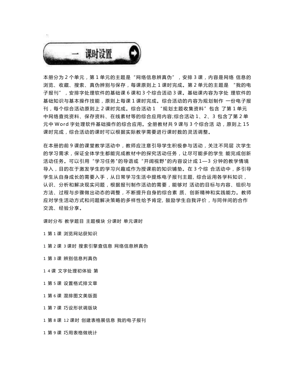 小学信息技术 四年级上册 教师参考用书_第2页