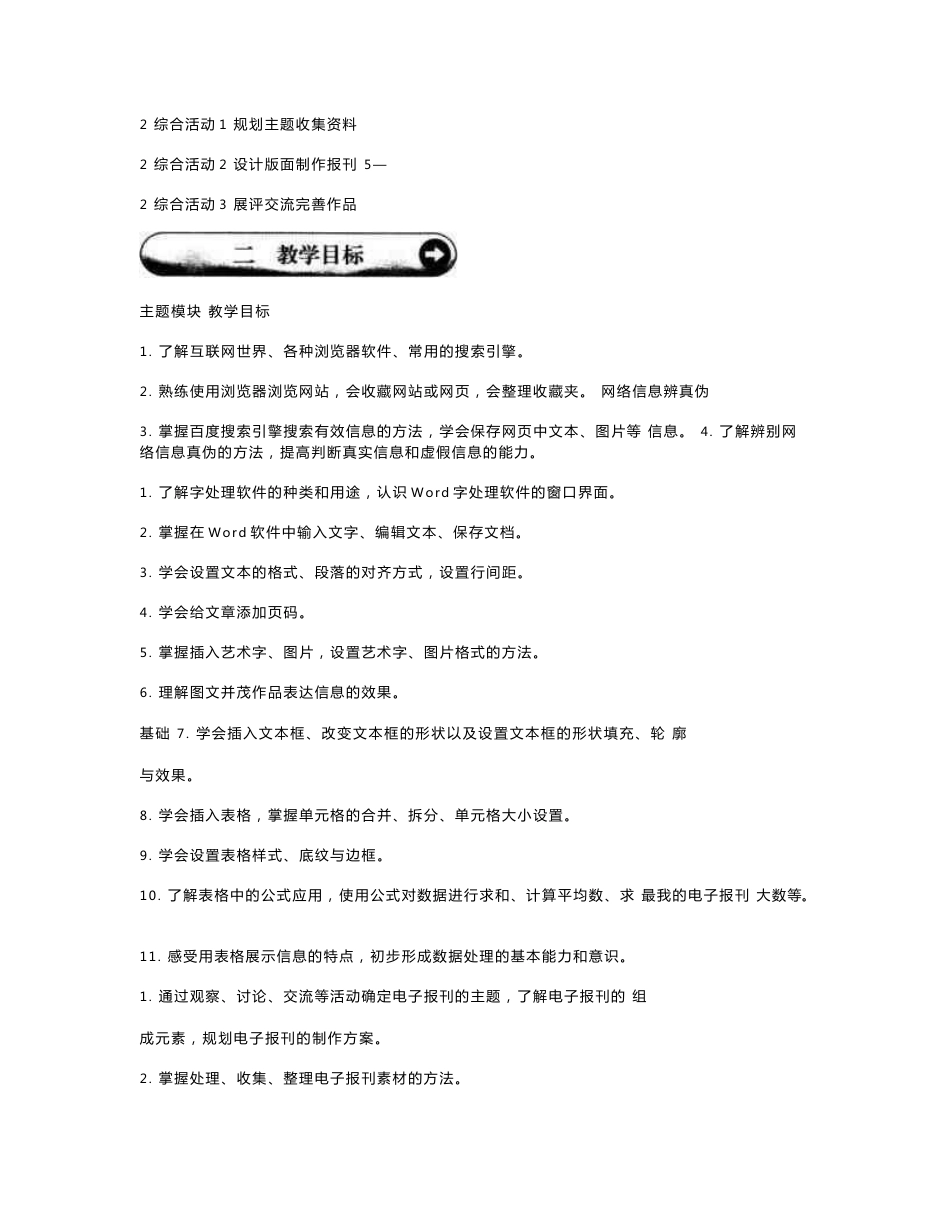 小学信息技术 四年级上册 教师参考用书_第3页