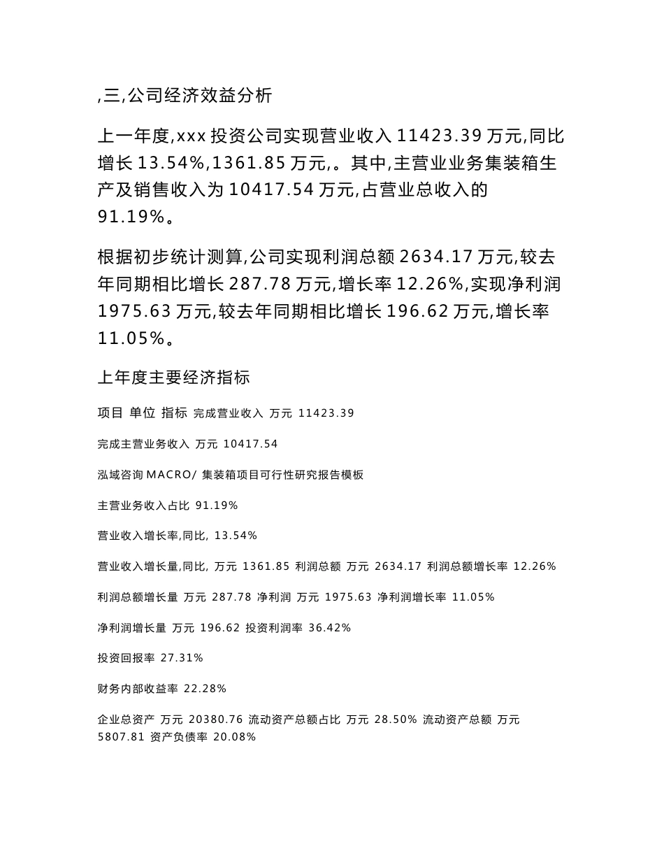 集装箱项目可行性研究报告模板_第3页