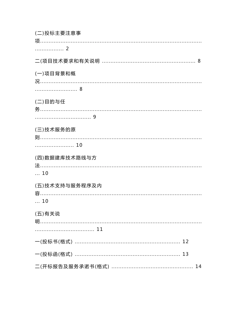 数据建库与技术服务项目招标文件_第2页