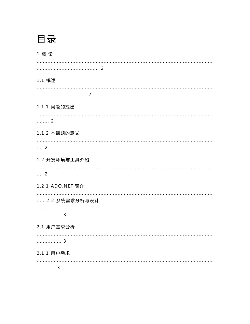 《数据库系统概论》课程设计实验报告书-高校科研管理系统设计_第2页