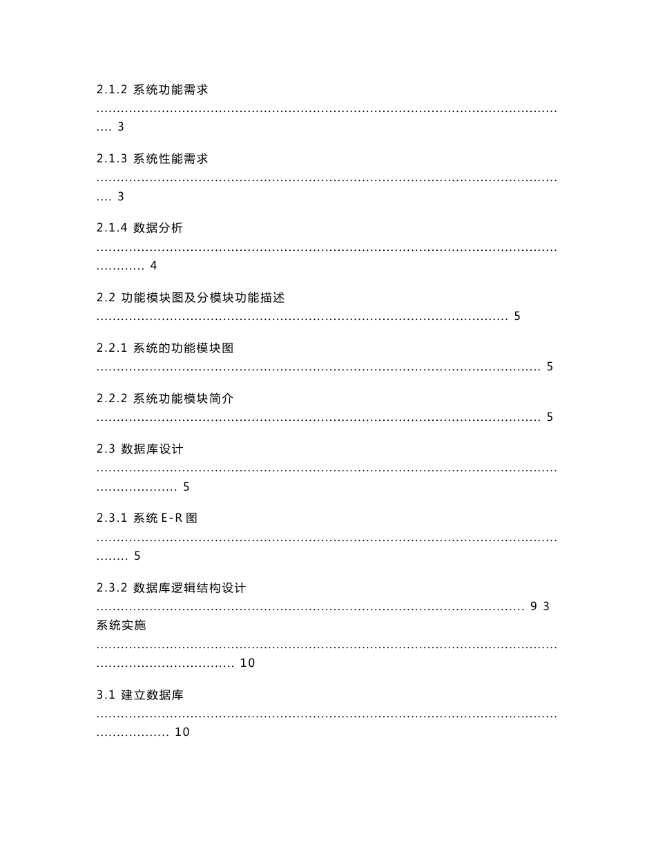 《数据库系统概论》课程设计实验报告书-高校科研管理系统设计_第3页