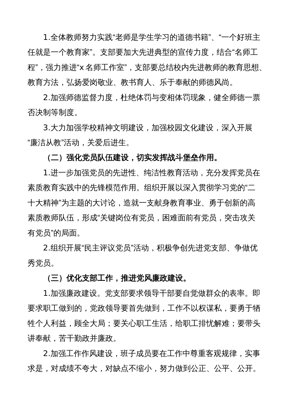 学校2023年党支部工作计划（小学党建方案要点）_第2页