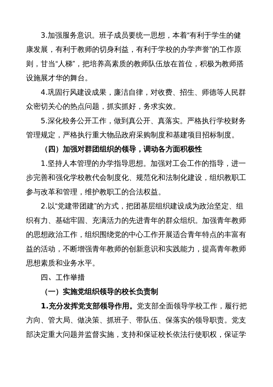 学校2023年党支部工作计划（小学党建方案要点）_第3页