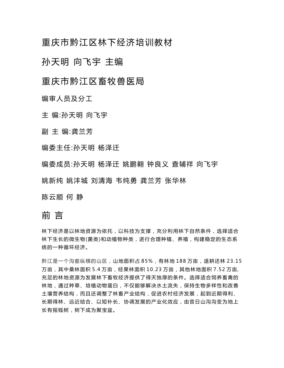 林下养鸡技术手册_第1页