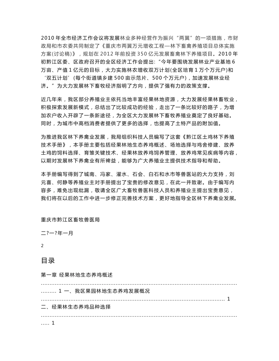 林下养鸡技术手册_第2页