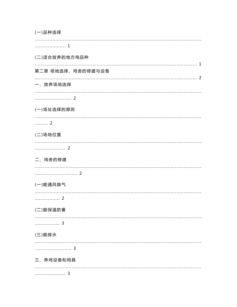 林下养鸡技术手册_第3页
