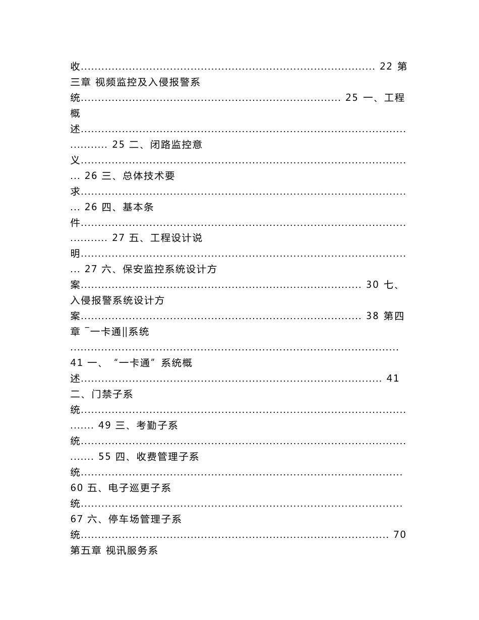 办公楼智能化初步设计方案_第2页