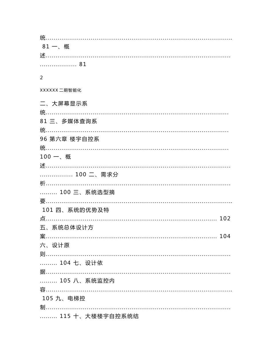 办公楼智能化初步设计方案_第3页