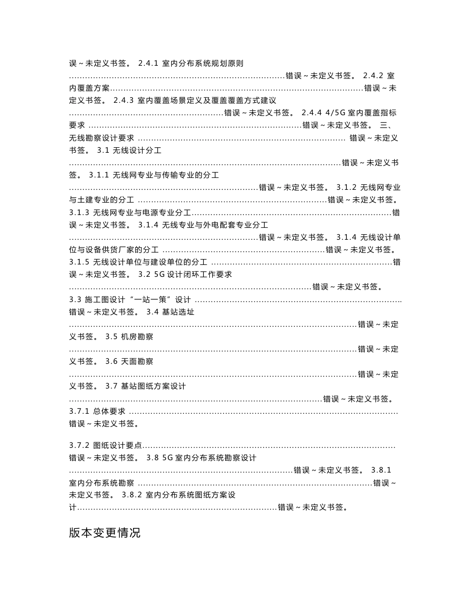 5G无线网络勘察设计技术规范_第2页